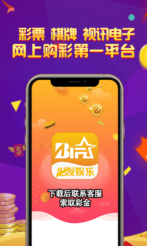 竞彩足球彩票官方版app下载安装2019